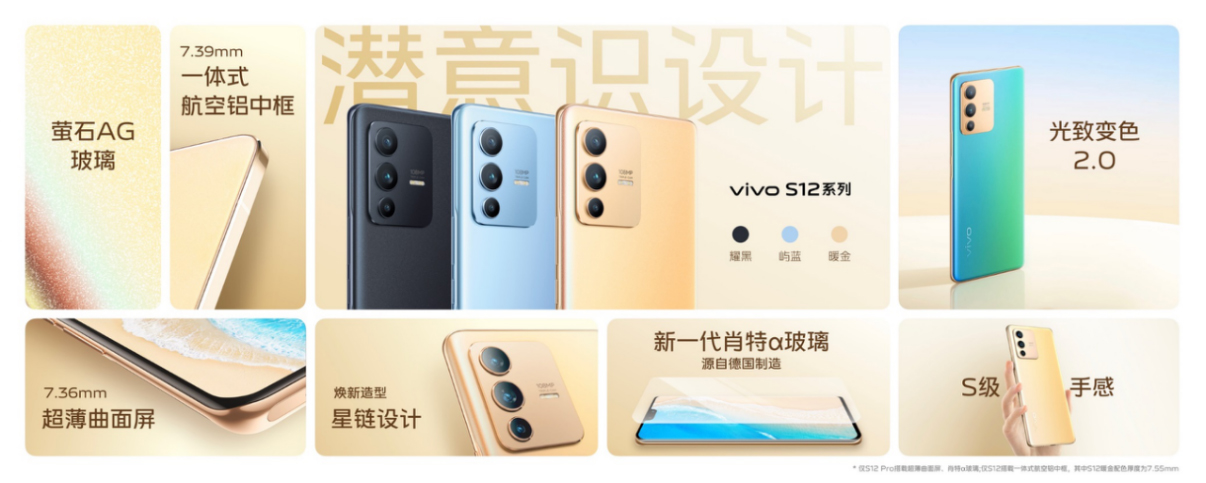 【vivo新聞】全面出色 自然出眾 先鋒影像旗艦vivo S12系列發(fā)布1957 拷貝.jpg