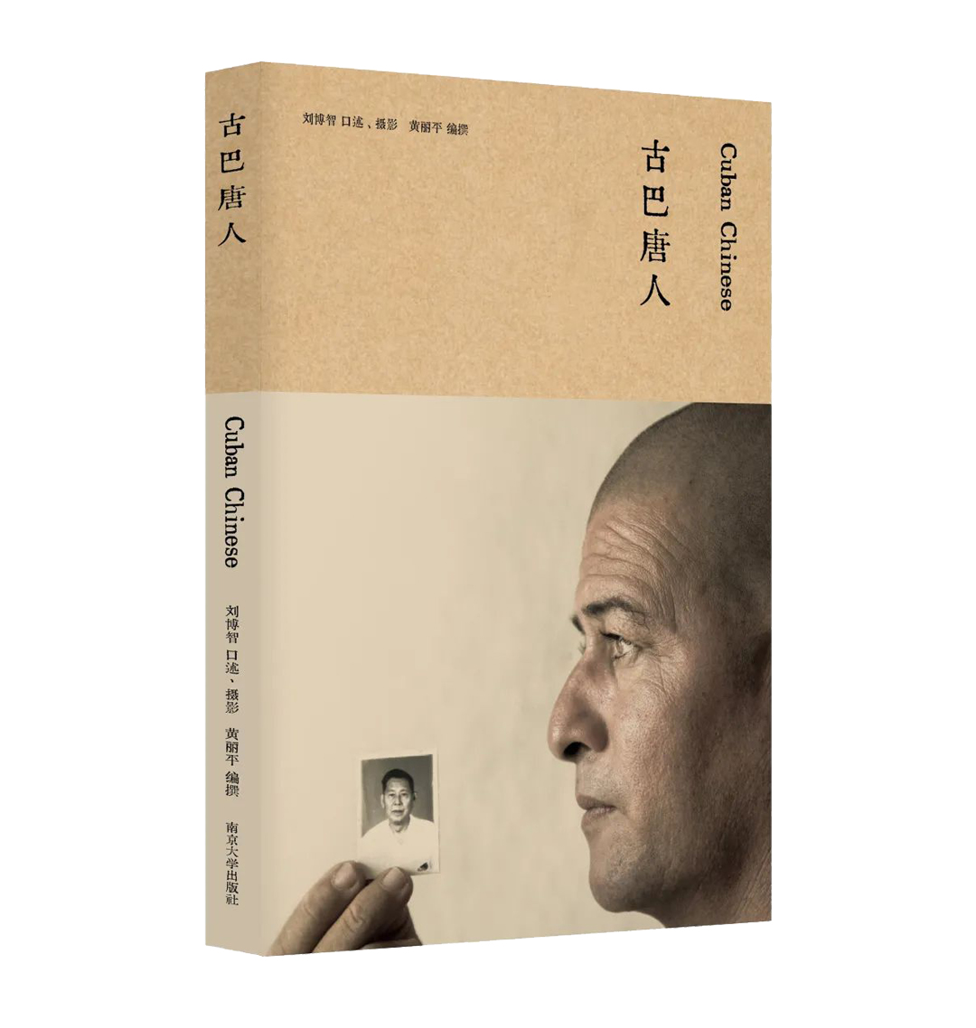 古巴唐人 拷貝.jpg