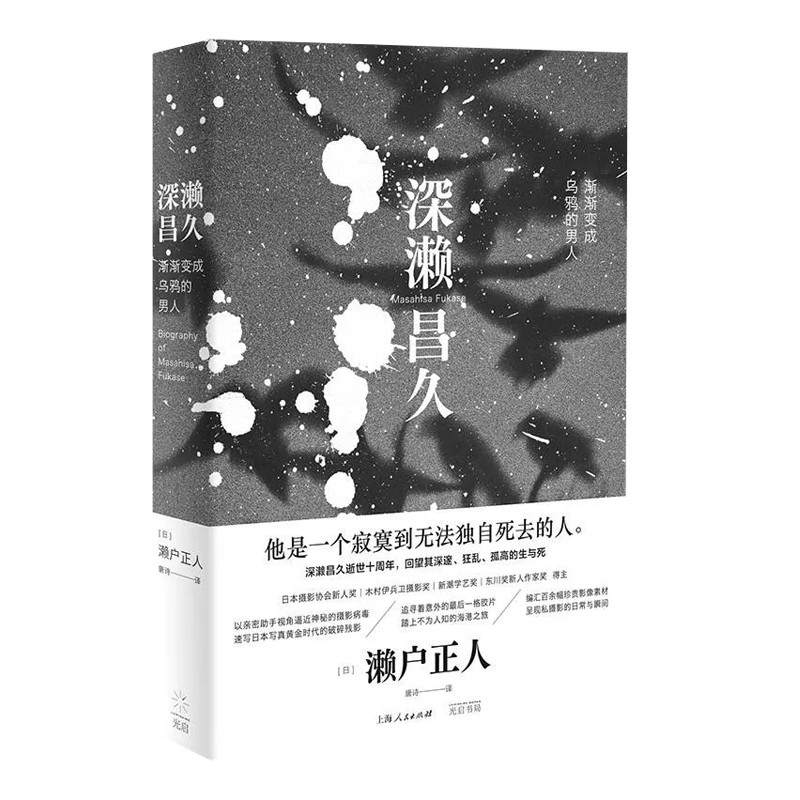 深瀨昌久：漸漸變成烏鴉的男人 拷貝.jpg