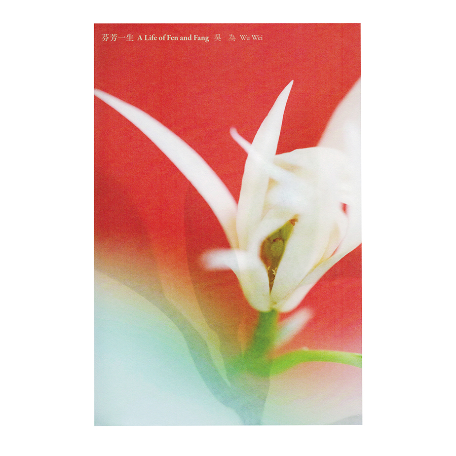芬芳一生 拷貝.jpg