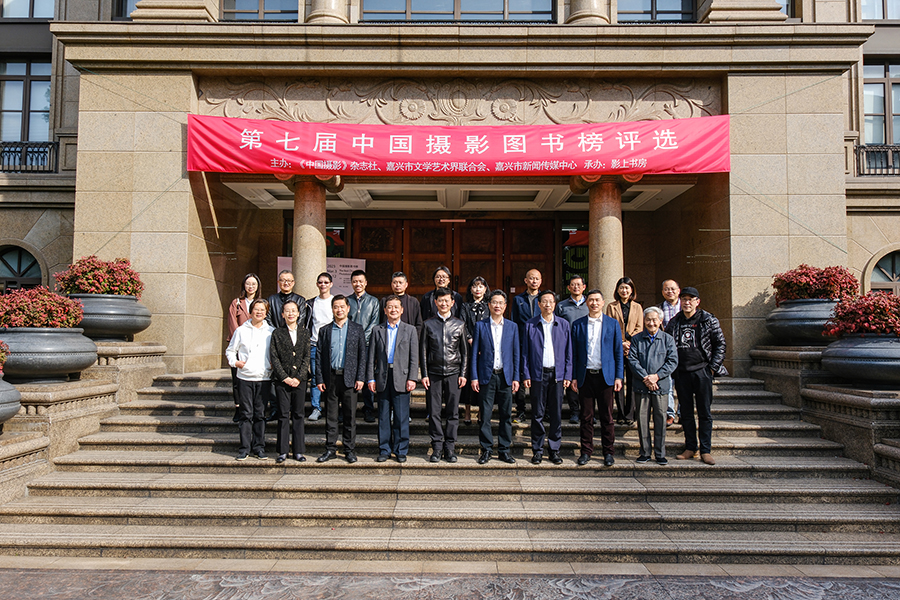 第七屆中國攝影圖書榜評委及與會嘉賓.JPG