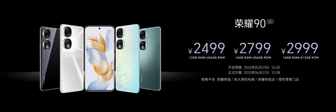榮耀90系列產(chǎn)品新聞稿324.jpg