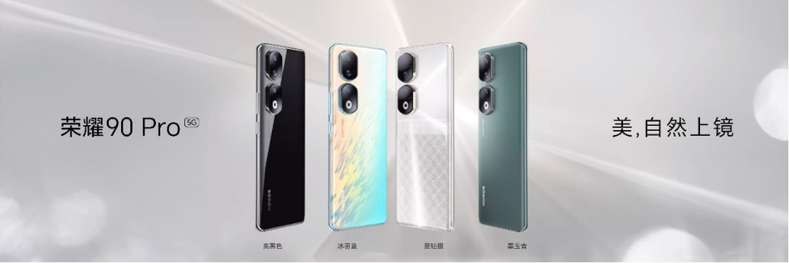 榮耀90系列產(chǎn)品新聞稿2385 拷貝.jpg