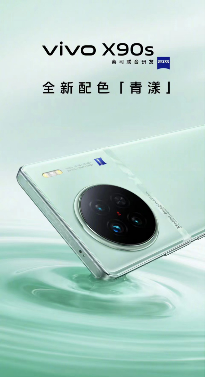 【vivo新聞】全面升級 旗艦標準版新標桿vivo X90s發(fā)布422 拷貝.jpg