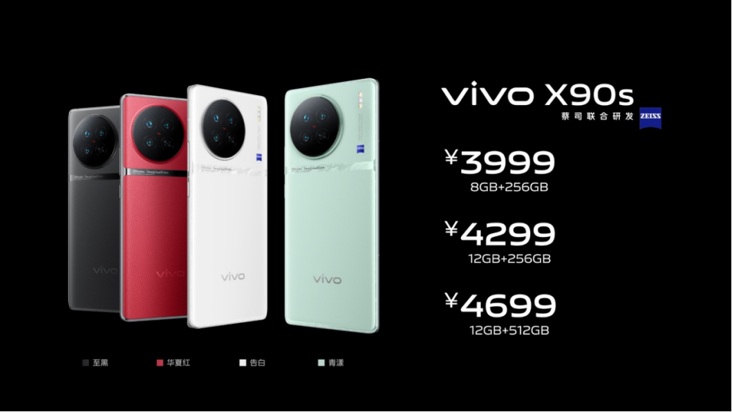 【vivo新聞】全面升級 旗艦標準版新標桿vivo X90s發(fā)布2698.jpg