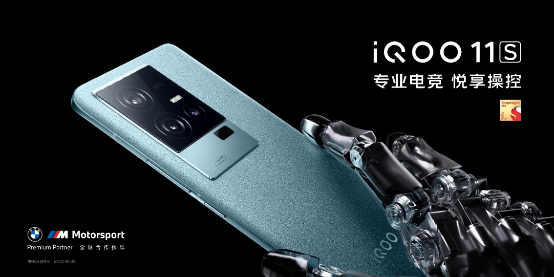 【iQOO新聞】“專業(yè)電競(jìng) 悅享操控”iQOO 11S登場(chǎng) 首銷售價(jià)3799元起138 拷貝.jpg