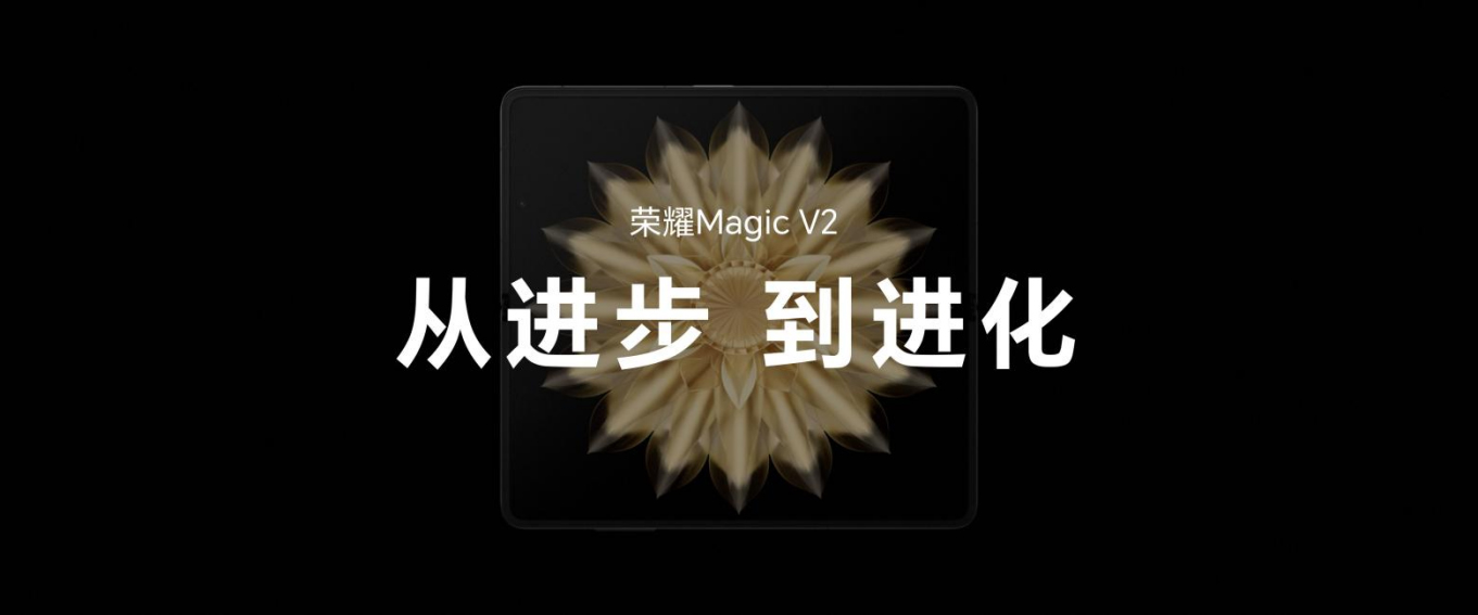 【終版】榮耀Magic V2產(chǎn)品新聞稿-20230712310 拷貝.jpg