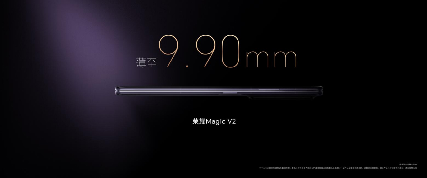 【終版】榮耀Magic V2產(chǎn)品新聞稿-20230712861.jpg
