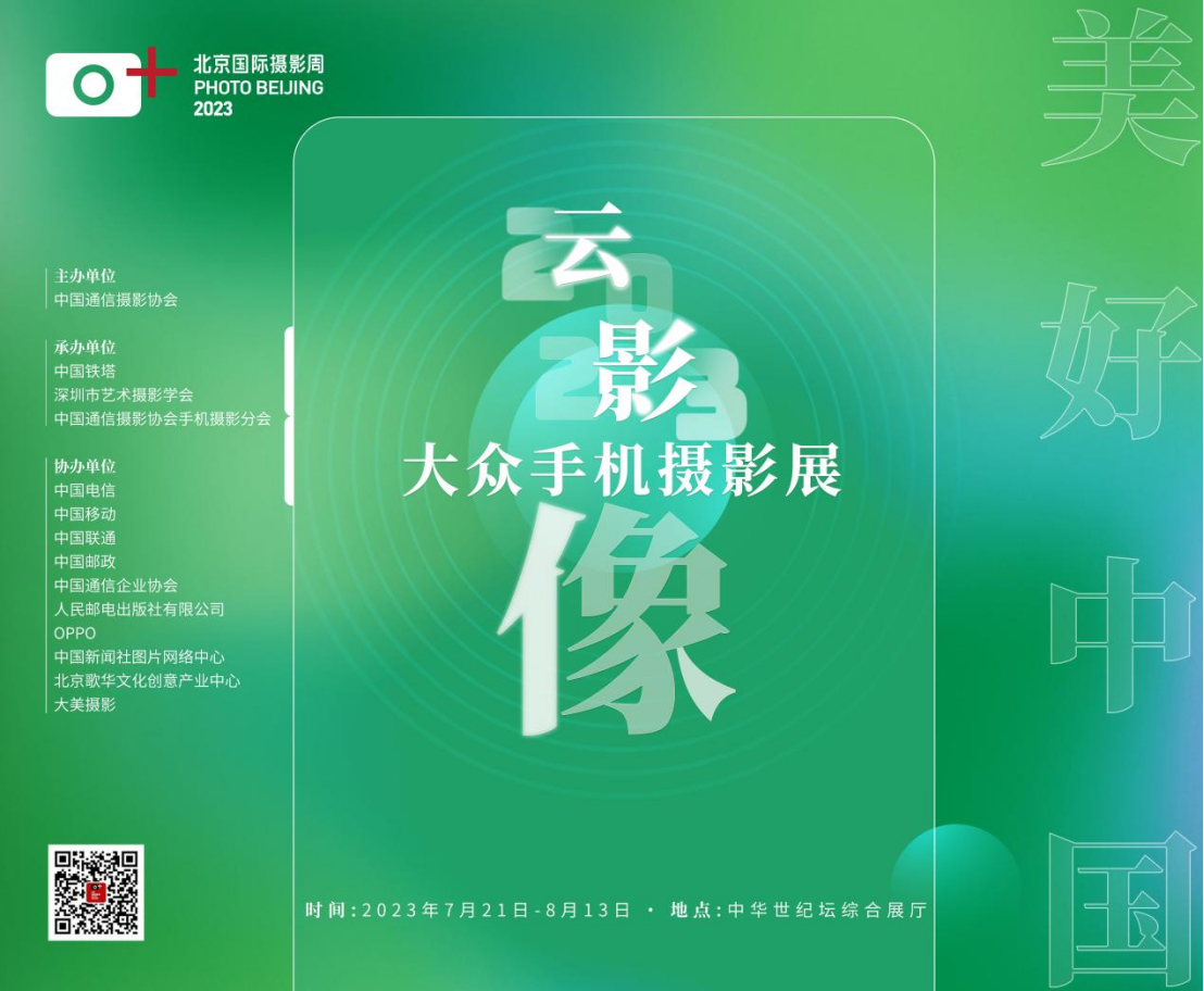 【新聞稿】助力移動影像——OPPO攜手北京國際攝影周開啟“云影像”大眾手機(jī)攝影展304 拷貝.jpg