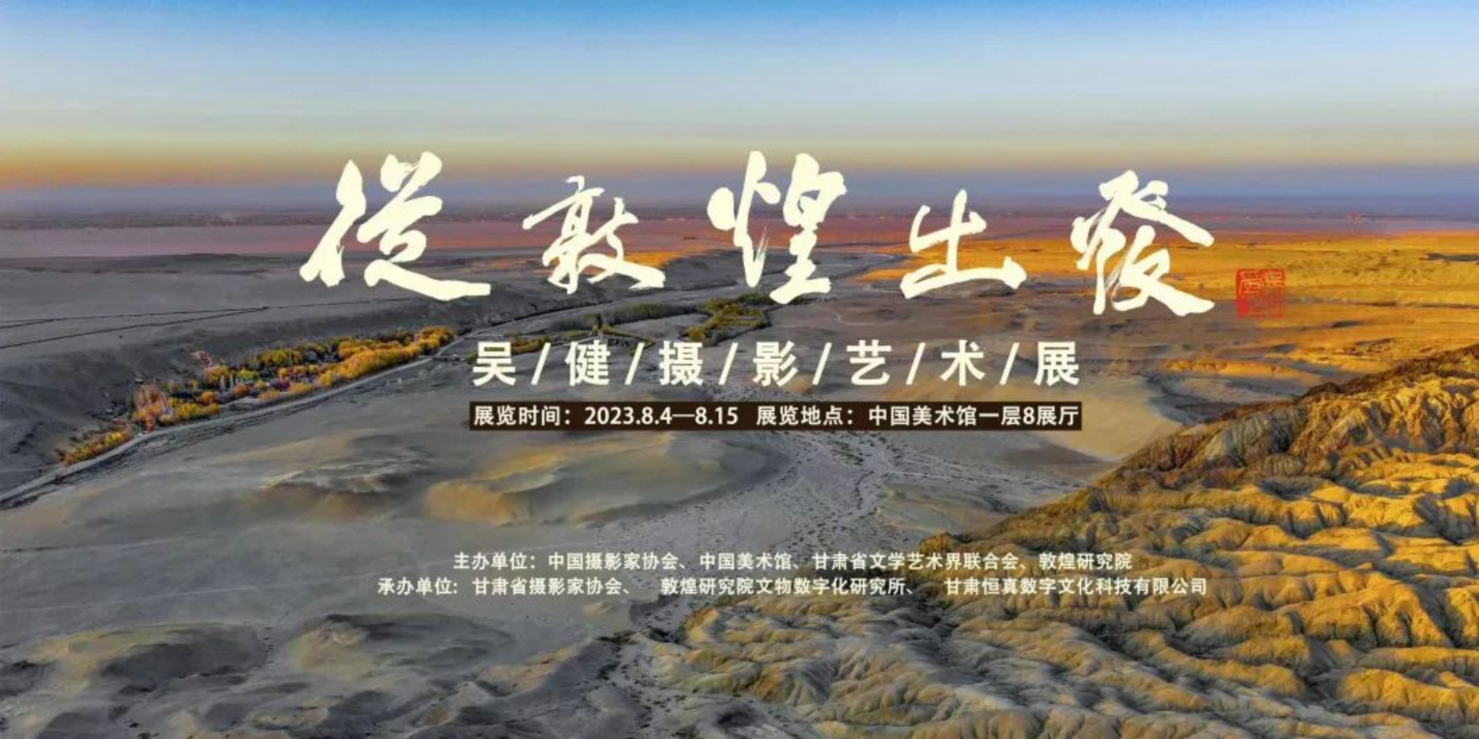 吳健 敦煌1 拷貝.jpg