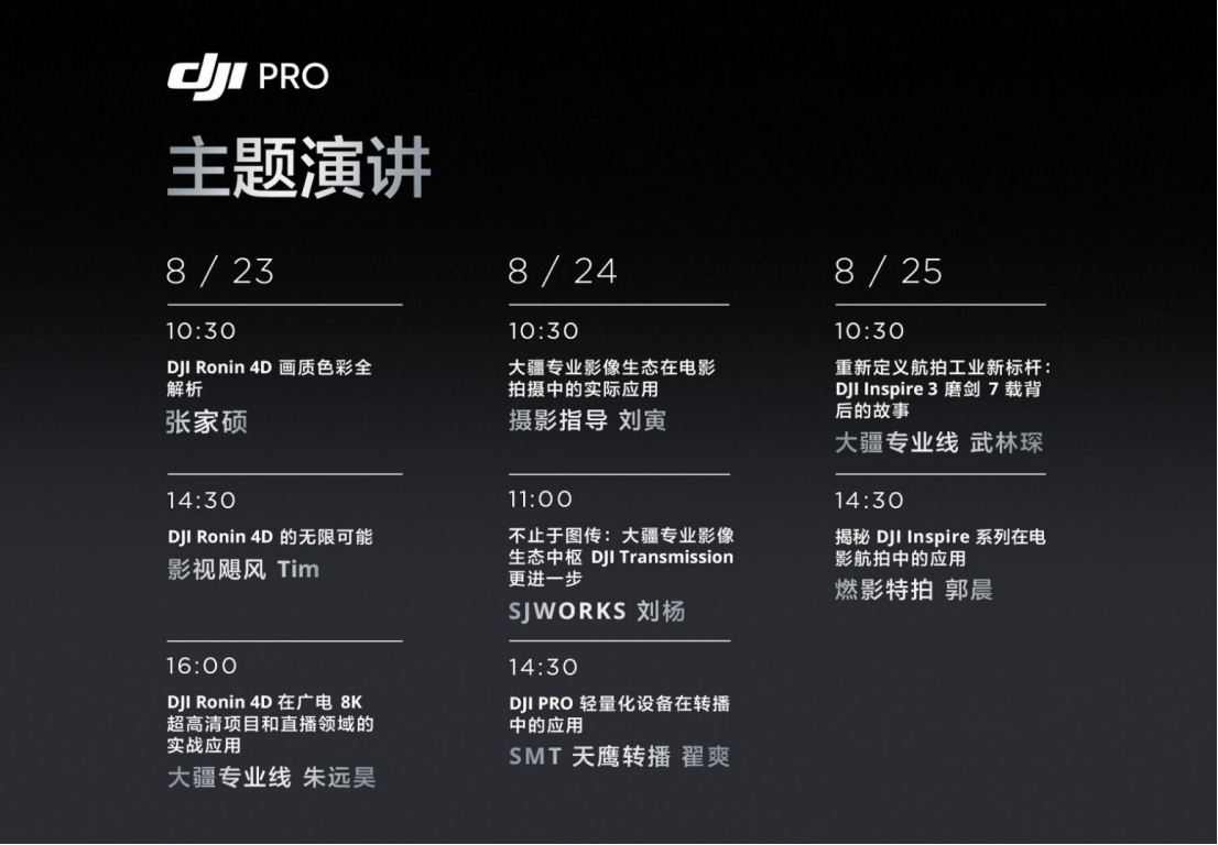 DJI 大疆參展BIRTV：Ronin 4D-8K 首亮相，Inspire 3 斬獲大獎(jiǎng)1534 拷貝.jpg