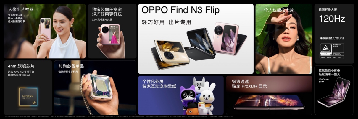 【新聞稿】OPPO發(fā)布Find N3 Flip，再造小折疊新標(biāo)桿3854 拷貝.jpg