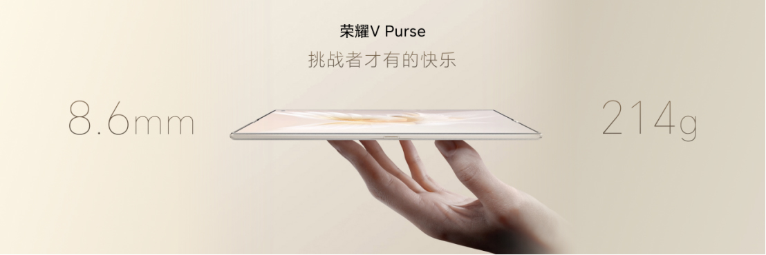 配圖版【榮耀V Purse產(chǎn)品新聞稿】給科技插上想象力翅膀 榮耀V Purse錢包折疊屏嘗鮮發(fā)布402 拷貝.jpg