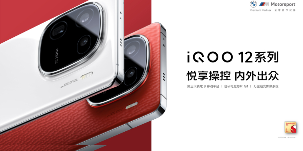 【iQOO新聞】悅享操控 內(nèi)外出眾 年度最強旗艦iQOO 12系列發(fā)布336 拷貝.jpg