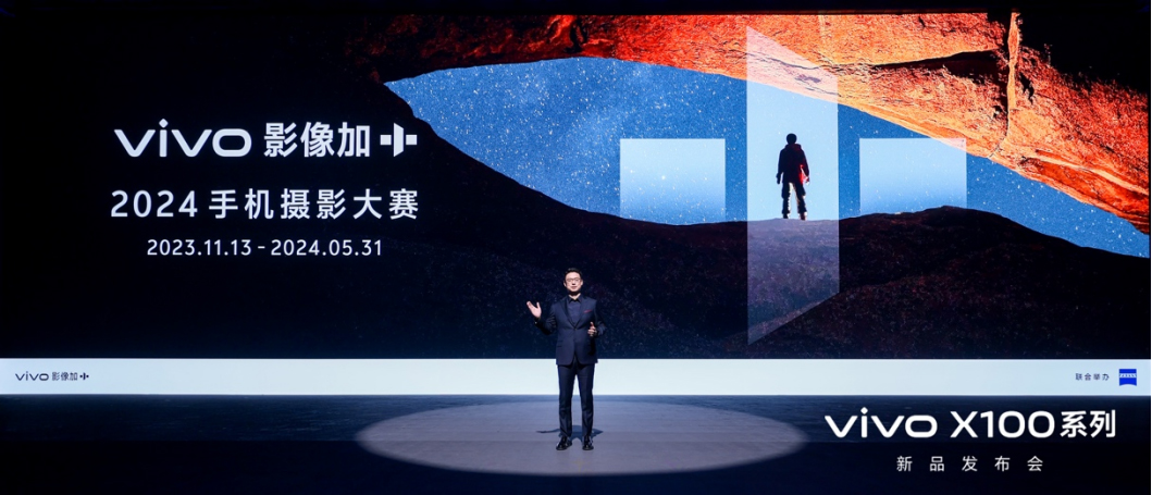 【vivo新聞】蔡司影像，心臨其境 vivo X100系列正式發(fā)布4744.jpg