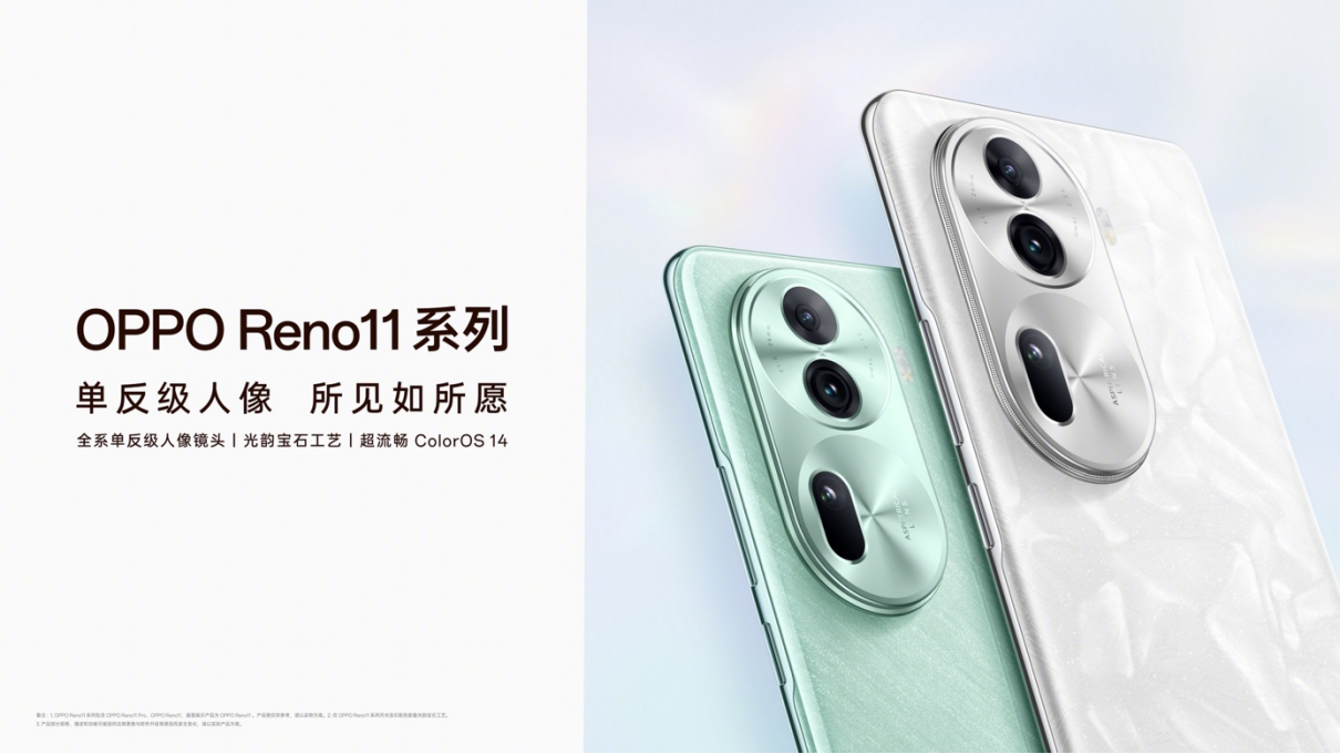 【新聞稿】OPPO Reno11 系列發(fā)布，全系單反級(jí)人像，所見如所愿32 拷貝.jpg