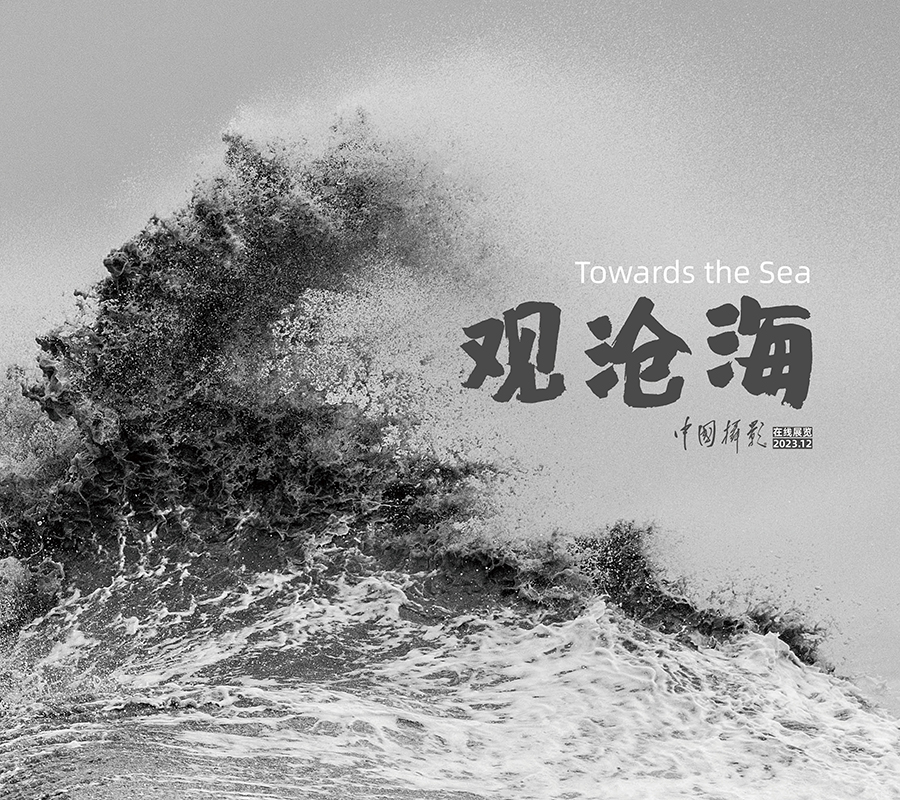 觀滄海網(wǎng)專標(biāo)題圖22.jpg