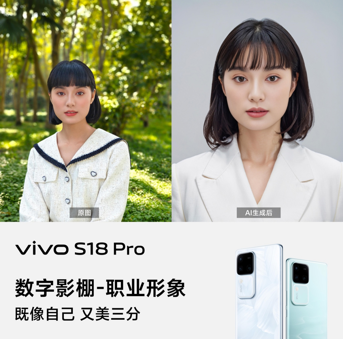 -影棚級人像，光彩綻放 vivo S18系列正式發(fā)布1614 拷貝.jpg