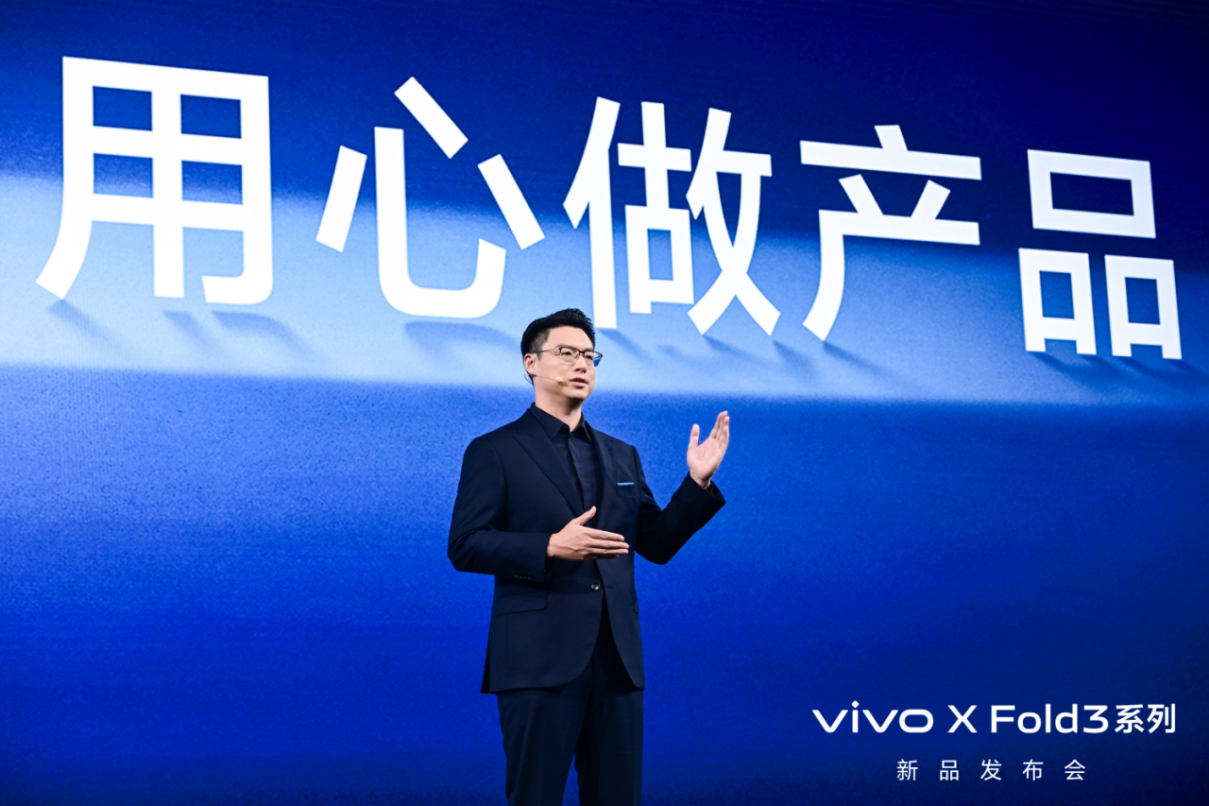 【vivo新聞】輕薄創(chuàng)紀(jì)錄 vivo X Fold3系列旗艦折疊新品正式發(fā)布520 拷貝.jpg