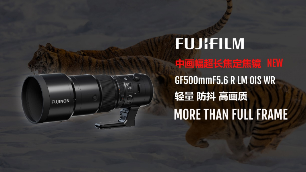 2024.5.16 富士膠片新品上市新聞稿件GF500mmF5.6282.jpg