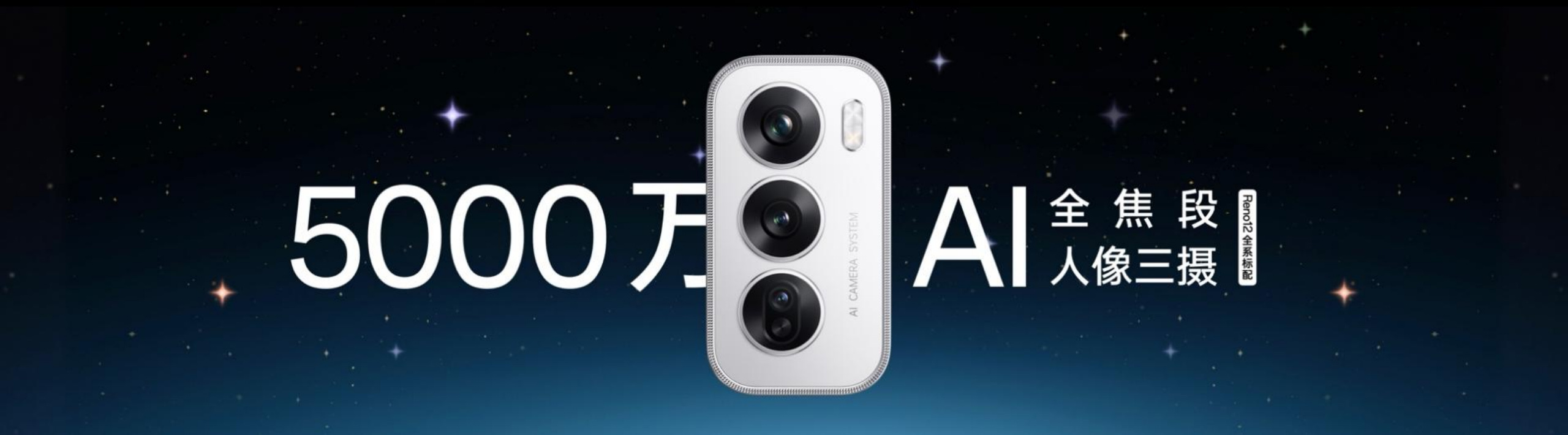 【新聞稿】OPPO Reno12 系列發(fā)布，超美小直屏引領潮流新風尚1919.jpg