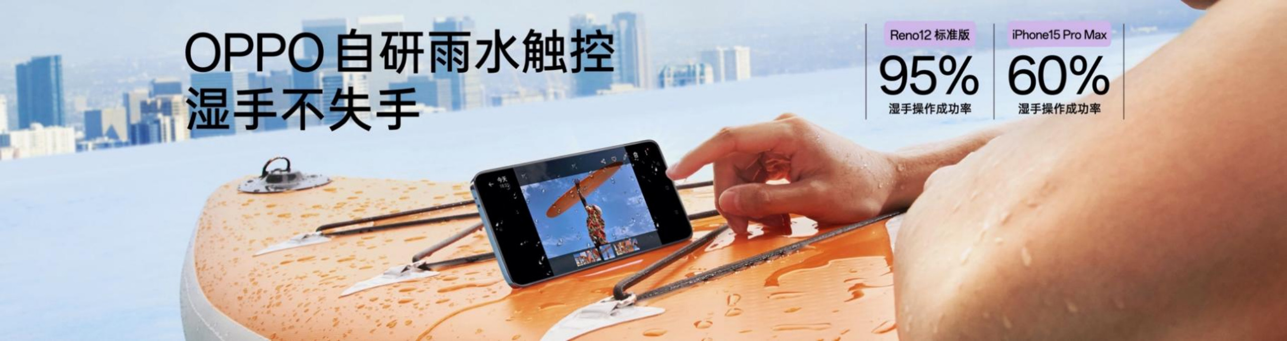 【新聞稿】OPPO Reno12 系列發(fā)布，超美小直屏引領潮流新風尚3375.jpg