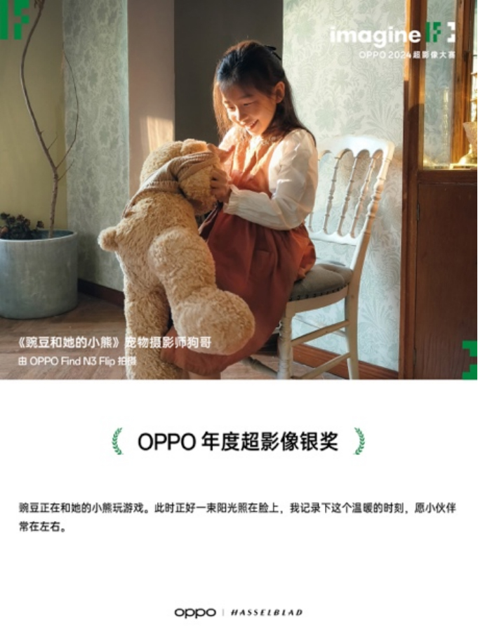 【新聞稿】輕松捕捉生活之美 2024 OPPO超影像大賽獲獎作品正式揭曉1137 拷貝.jpg