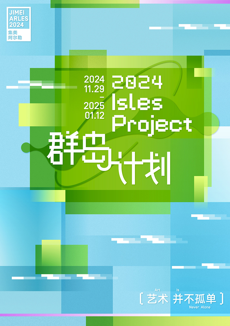 24.群島計劃海報.jpg