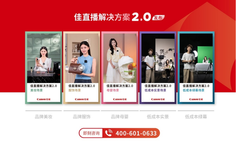 【新聞稿】佳能“佳直播”發(fā)布直播2 拷貝.0解決方案，引領(lǐng)品質(zhì)直播新發(fā)展220.jpg