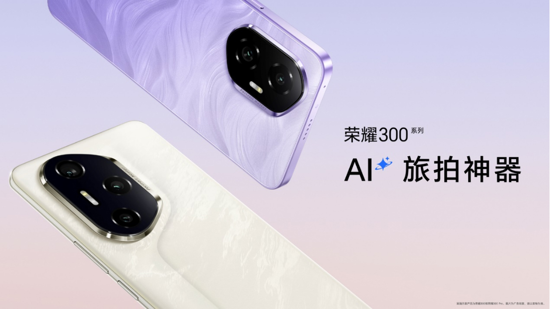 【產(chǎn)品新聞】AI旅拍神器榮耀300系列正式發(fā)布，打造史上最強數(shù)字系列205 拷貝.jpg