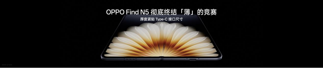 【新聞稿】鈦薄了，太強(qiáng)了，全球最薄折疊旗艦OPPO Find N5正式發(fā)布775 拷貝.jpg