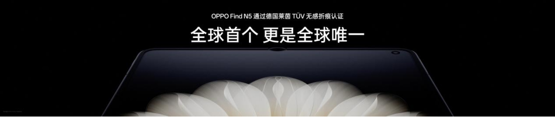 【新聞稿】鈦薄了，太強(qiáng)了，全球最薄折疊旗艦OPPO Find N5正式發(fā)布996 拷貝.jpg