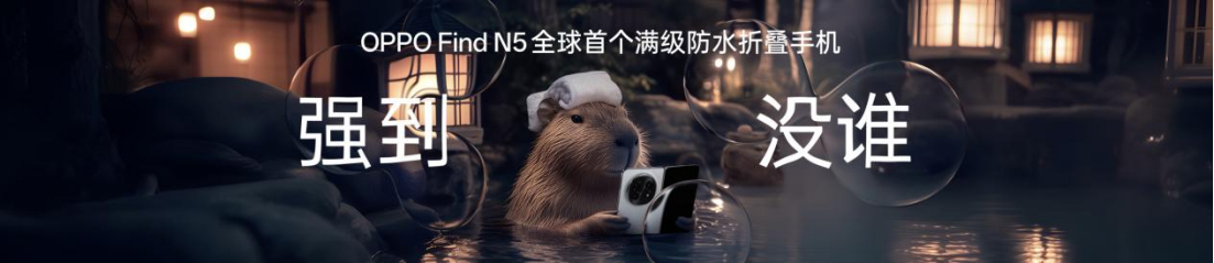 【新聞稿】鈦薄了，太強(qiáng)了，全球最薄折疊旗艦OPPO Find N5正式發(fā)布1753 拷貝.jpg