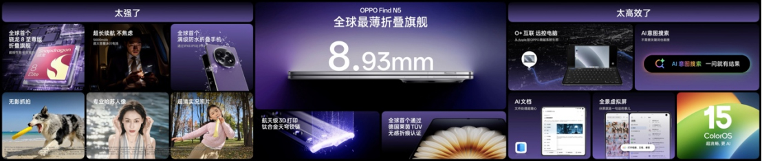 【新聞稿】鈦薄了，太強(qiáng)了，全球最薄折疊旗艦OPPO Find N5正式發(fā)布3290 拷貝.jpg