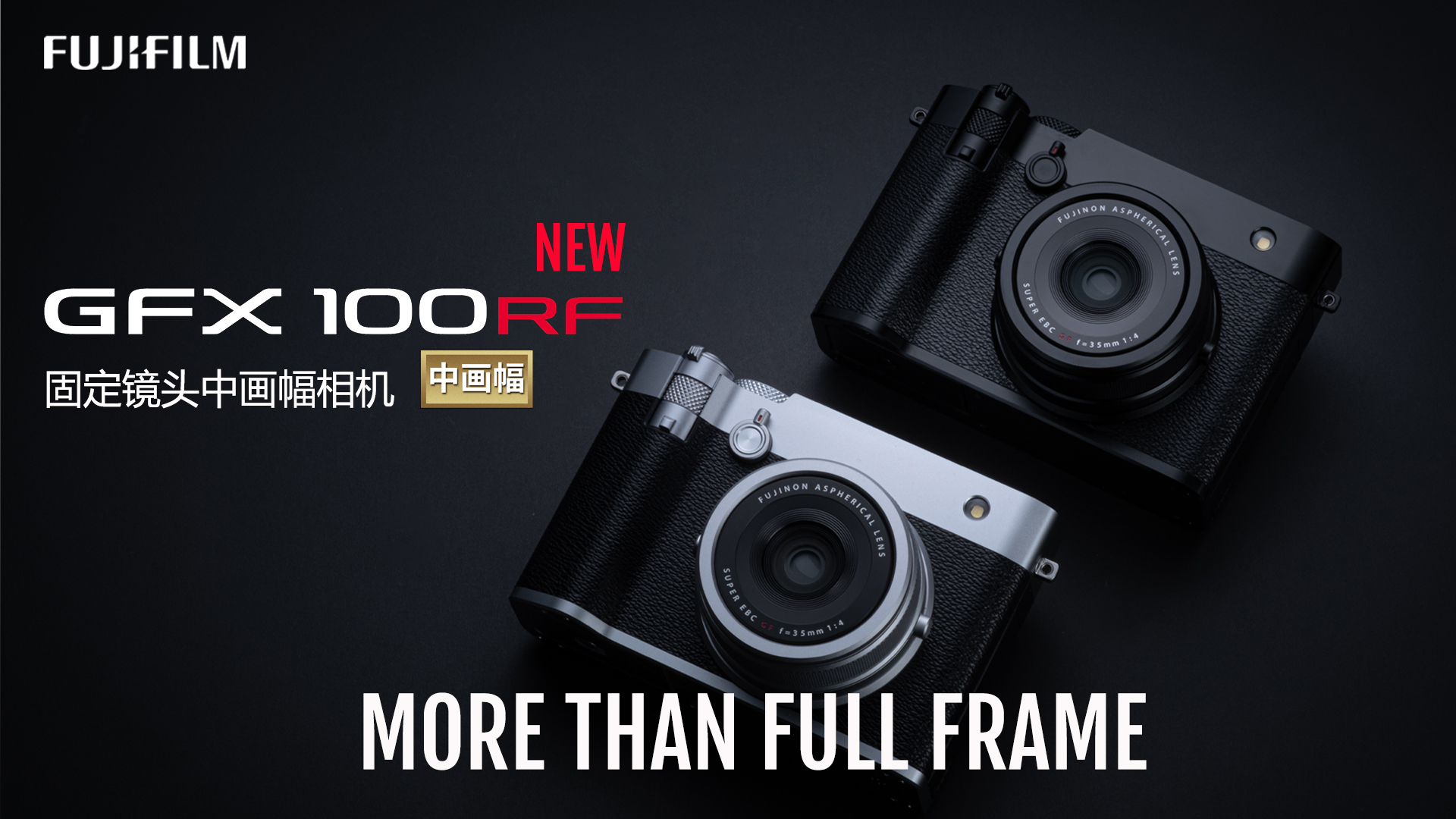 新聞稿圖-GFX100RF.jpg