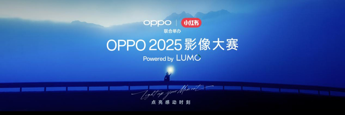 【新聞稿】OPPO推出LUMO凝光影像，全新Find X8系列首發(fā)搭載3459 拷貝.jpg
