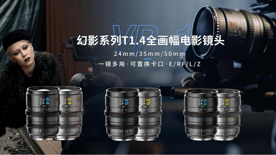 思銳VP-1幻影系列全畫幅電影鏡頭新聞稿160 拷貝.jpg