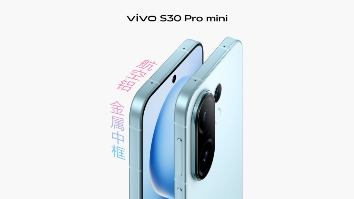 【vivo新聞】多彩小直屏+直出氛圍感+vivo+S30系列正式發(fā)布905 拷貝.jpg