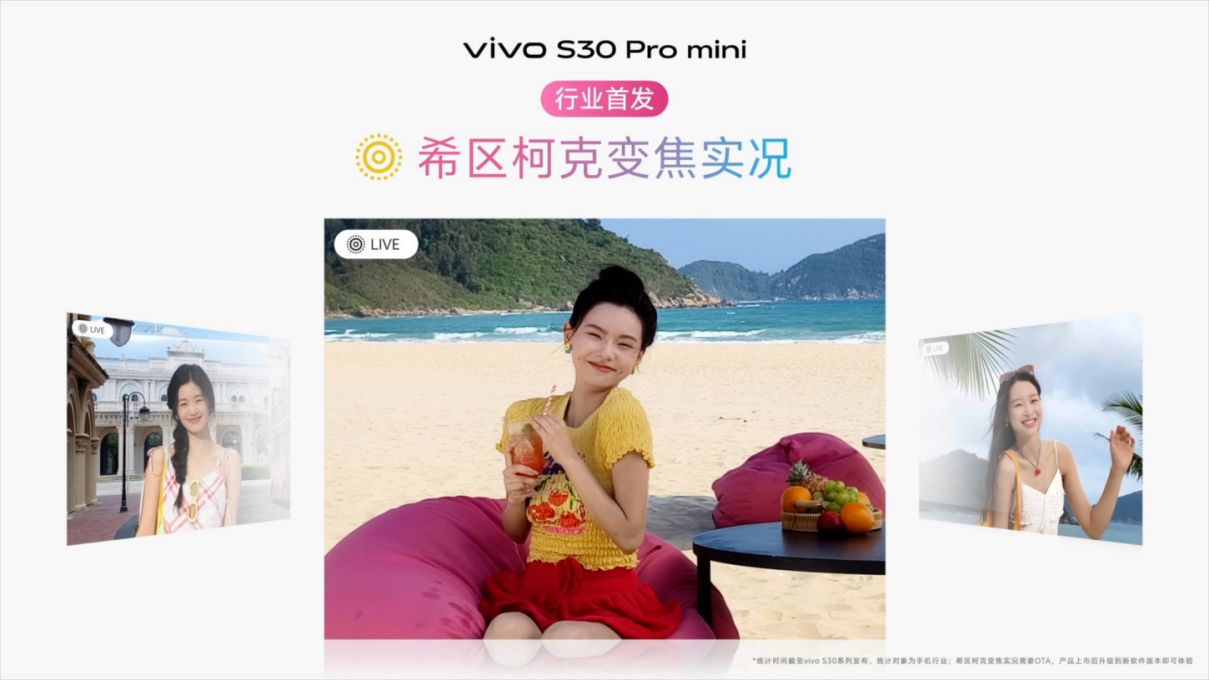 【vivo新聞】多彩小直屏+直出氛圍感+vivo+S30系列正式發(fā)布1164 拷貝.jpg