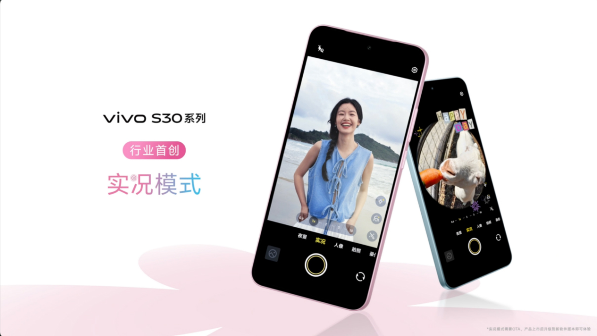 【vivo新聞】多彩小直屏+直出氛圍感+vivo+S30系列正式發(fā)布1392 拷貝.jpg