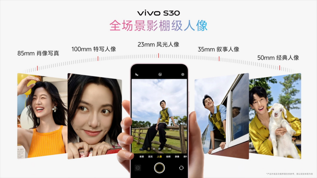 【vivo新聞】多彩小直屏+直出氛圍感+vivo+S30系列正式發(fā)布1837 拷貝.jpg
