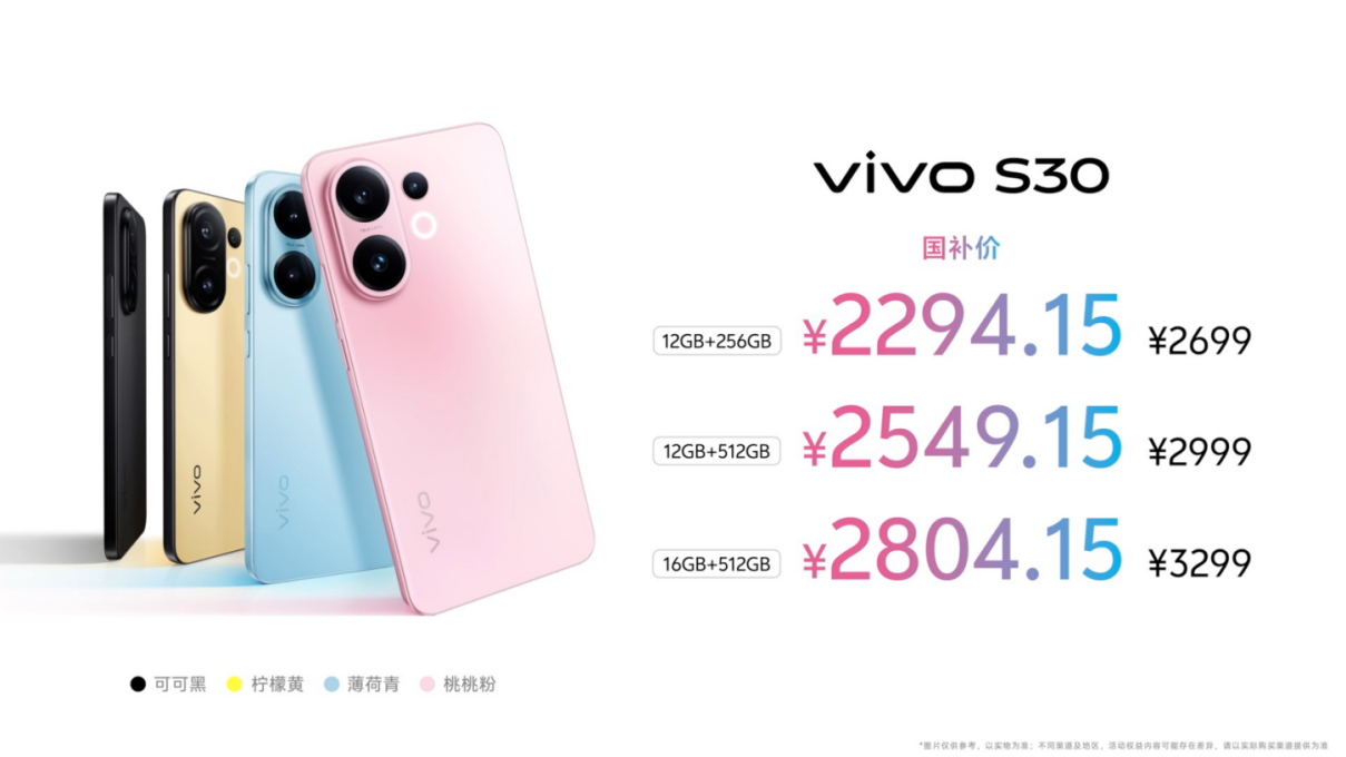 【vivo新聞】多彩小直屏+直出氛圍感+vivo+S30系列正式發(fā)布3430 拷貝.jpg