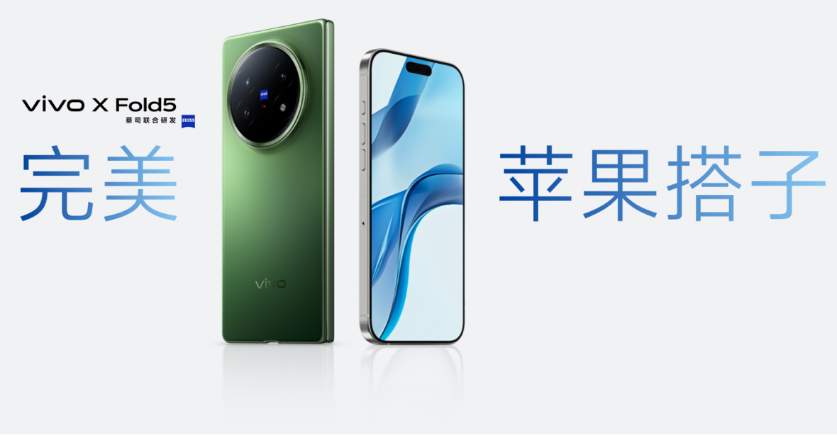 【vivo新聞】再創(chuàng)全球最輕新紀(jì)錄 vivo X Fold5旗艦折疊新品正式發(fā)布2666 拷貝.jpg
